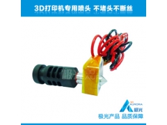 極光Z-605 3D打印機專用噴頭套件 3d打印機噴嘴 高質量噴頭