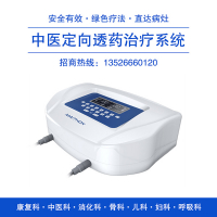 中醫定向治療儀的好處