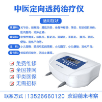 中醫定向治療儀什么牌子好