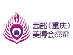 2020重慶國際高端美容院線產品及化妝品博覽會