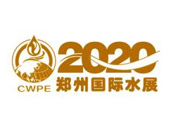 2020第五屆中國（鄭州）國際凈水、空凈新風及智能產業展覽會