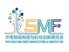 2023華南智能制造與科技創(chuàng)新展覽會(huì) (SMF)