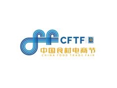 2024第二屆全球海鮮貿易節